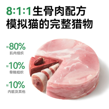 猫罐头811生骨肉主食餐盒主食罐成幼猫零食罐头湿粮70g*18盒