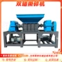 双轴布料塑料电机撕碎机