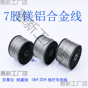 High-voltage pulse electronic fence alloy wire multi-strand magnesium aluminum alloy wire high-voltage wire 1820 system full set of accessories