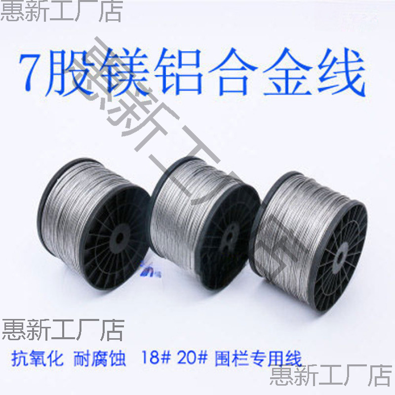 高压脉冲电子围栏合金线 多股镁铝合金线高压线1820系统全套配件