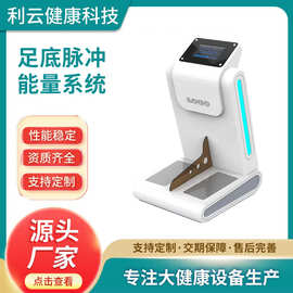 足底脉冲能量系统多功能按摩仪人体身体检测仪器亚健康评估系统