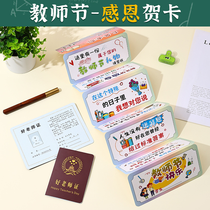 教師の日折りたたみ式グリーティングカード、子どもが先生に贈る、断れない素敵なグリーティングカード、教師の日カードギフト|undefined