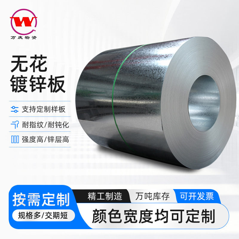 厂家批发家电外壳无花镀锌卷板批发定制现货0.9*1000*C 51D镀锌卷