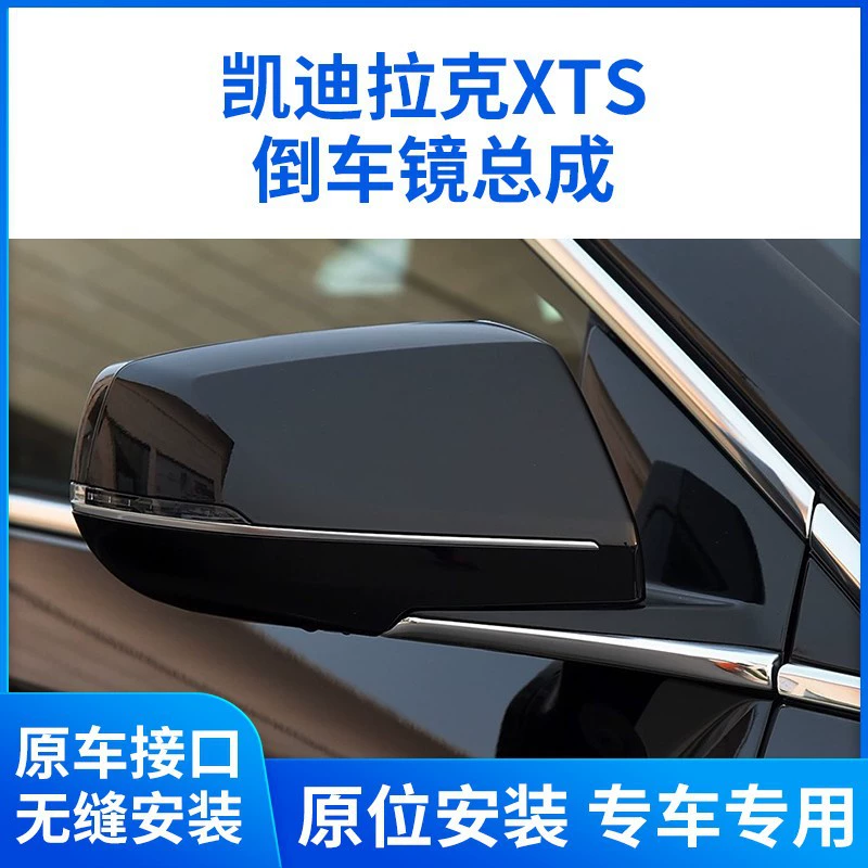 Подходит для Kadi XTS зеркало заднего вида в сборке 13-19 xts зеркало заднего вида