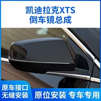 Подходит для зеркала заднего вида Cadillac XTS в сборе 13-19 xts, зеркала заднего вида в сборе, левого и правого складных отражателей