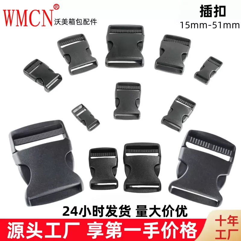 源头工厂手袋塑胶插扣背包扣箱包调节扣书包扣卡扣塑料插扣子母扣