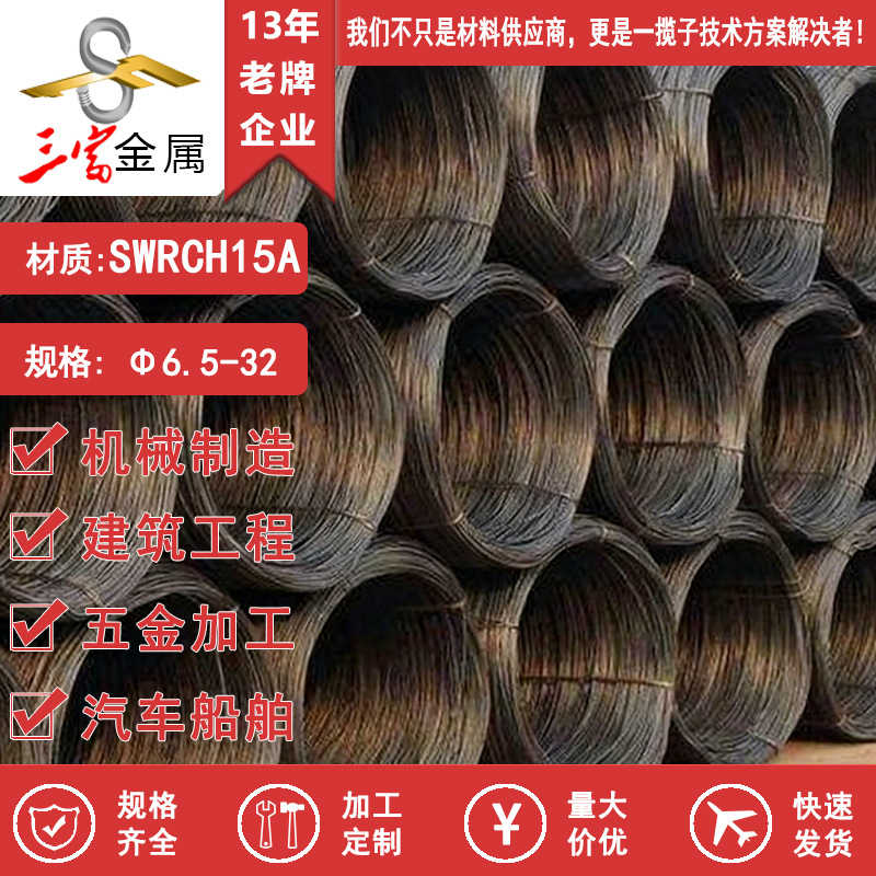 现货供应SWRCH15A盘圆线材 冷镦圆钢 圆棒 可球化退火拉丝加工