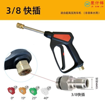 pressure copper valve water gun quick High pressure car wash water gun - a9-copper-valve-quick-connection-medium-and-long-gun-with-4-nozzles38-quick-connection