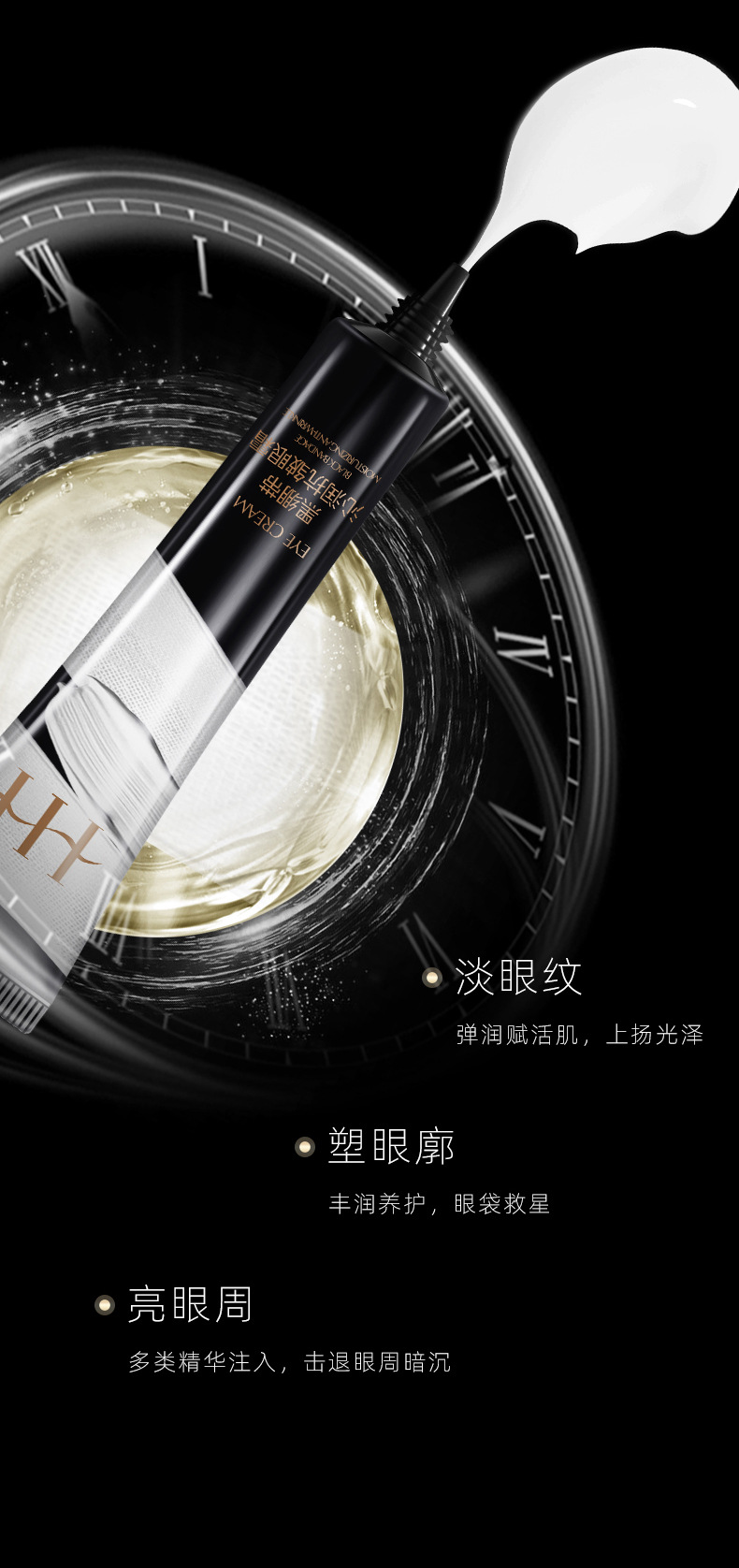 #HIH黑绷带沁润抗皱眼霜_03.jpg