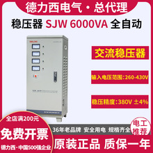 德力西穩壓器SJW-6000W電源工業全自動交流高精度6KW千瓦三相380V