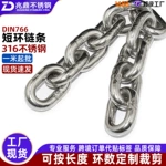 批发DIN766 316不锈钢短环链条 船用工业起重吊具手拉葫芦链锚链