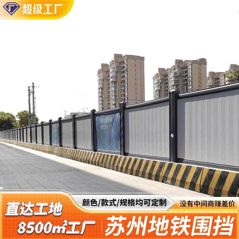 苏州徐州地铁围挡轨道交通施工PVC折弯市政工程工地建筑装配围挡
