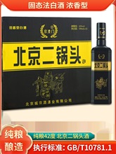 北京二锅头黑金瓶出口型小方瓶42度浓香型纯粮食白酒 500ml* 12瓶