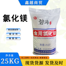 氯化镁食品级天然食品添加剂防冻盐卤片食用六水氯化镁