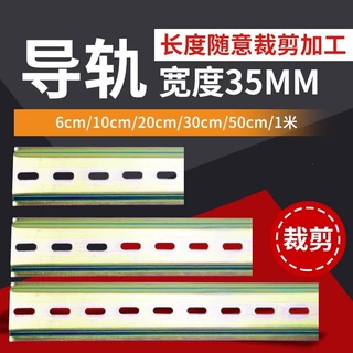 国标加厚导轨C45轨道35mm宽1.2mm0.8 1毫米DZ47空开背条安装一米