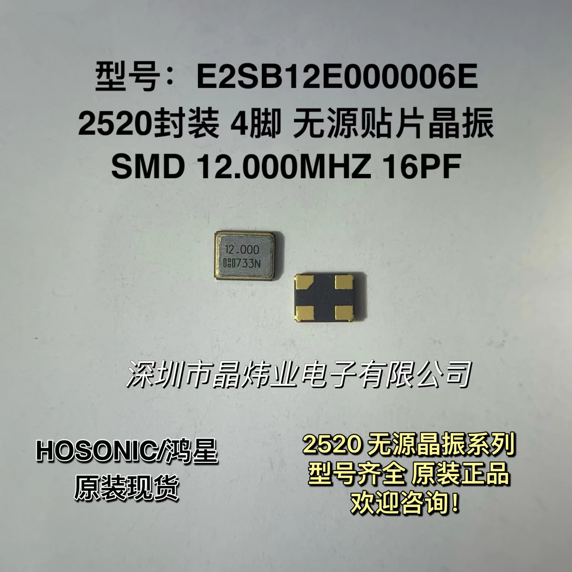 E2SB12E000006E 无源贴片晶振 2520 12MHZ 12M 16PF 12.000MHZ
