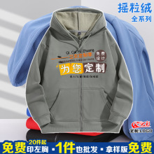 摇粒绒加厚加绒拉链连帽衫外套团体班服工作服卫衣定制logo印字图