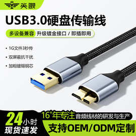 USB3.0西数硬盘数据线适用于小米电脑传输硬盘盒移动硬盘数据线
