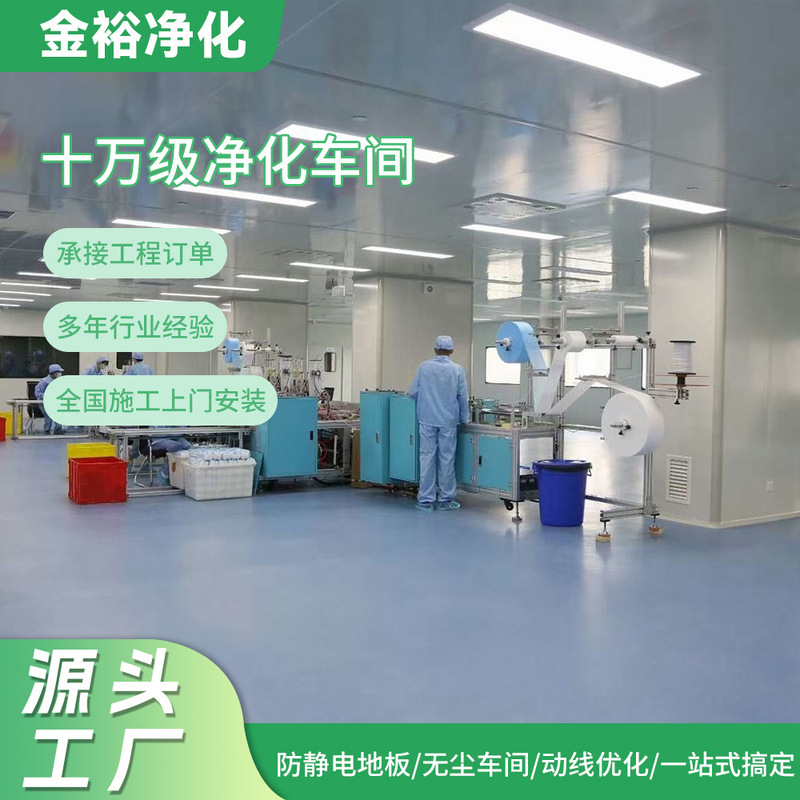 Cleanroom Decoration Design, Purification Engineering, Dust-Free Workshop, Manufacturer of Dust-Free Laboratory Construction, Dust-Free Workshop Cleanroom Decoration Design, Purification Engineering, Dust-Free Workshop, Manufacturer of Dust-Free Laboratory Construction, Dust-Free Workshop