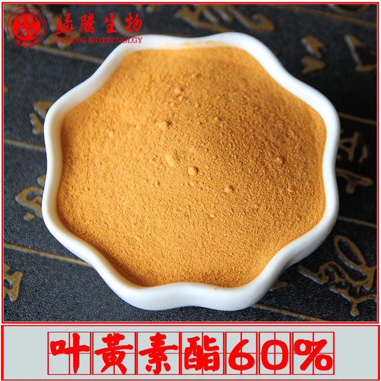 叶黄素10% 叶黄素酯60% 万寿菊提取物 水溶性 绿腾生物多规格包邮