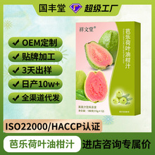 芭乐荷叶油柑汁定制oem贴牌非浓缩台湾果蔬汁饮品植物油柑芭乐