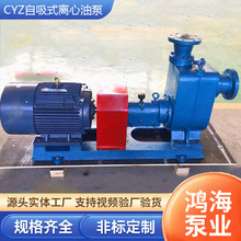 CYZ自吸式离心油泵自吸泵离心泵防爆电动槽罐车地埋罐输送卸油泵