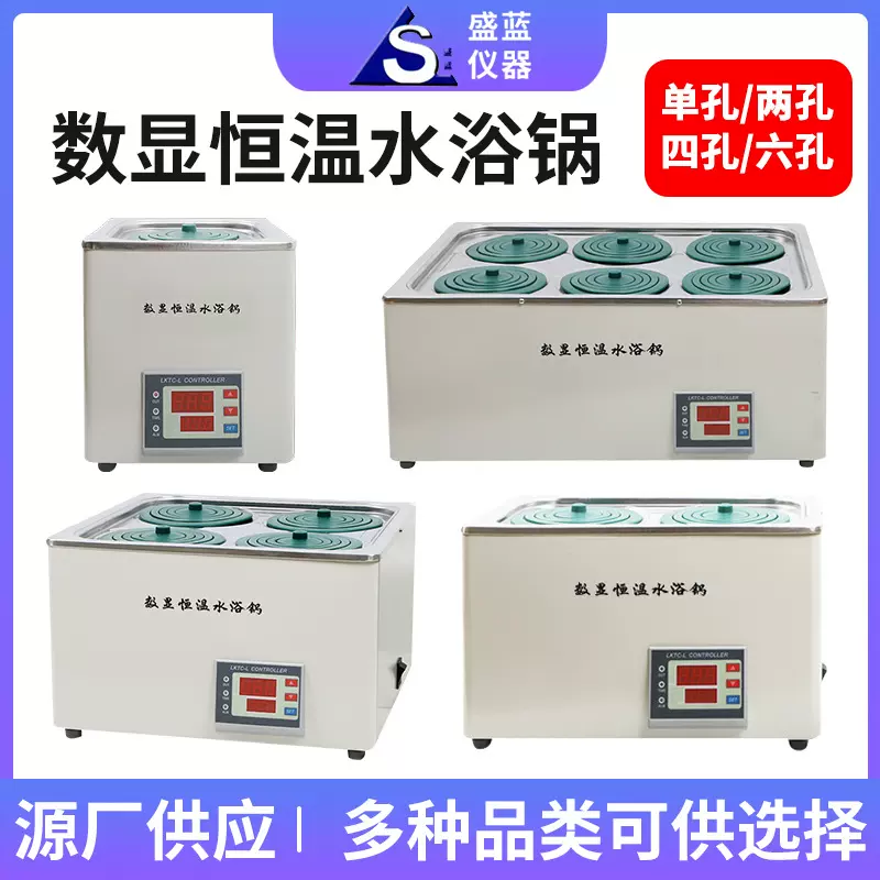 HH-1/HH-6数显恒温水浴锅 实验室仪器单双四六孔数显恒温水浴锅