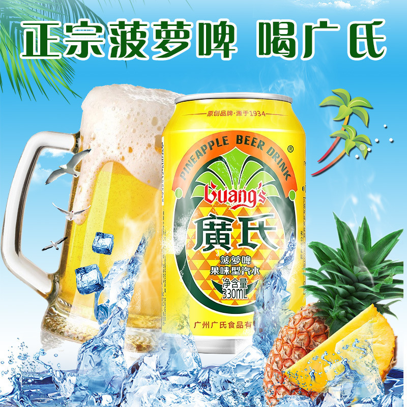 广氏菠萝啤330mL拉罐整箱装0酒精零脂果汁味型汽水碳酸饮料品批发|undefined
