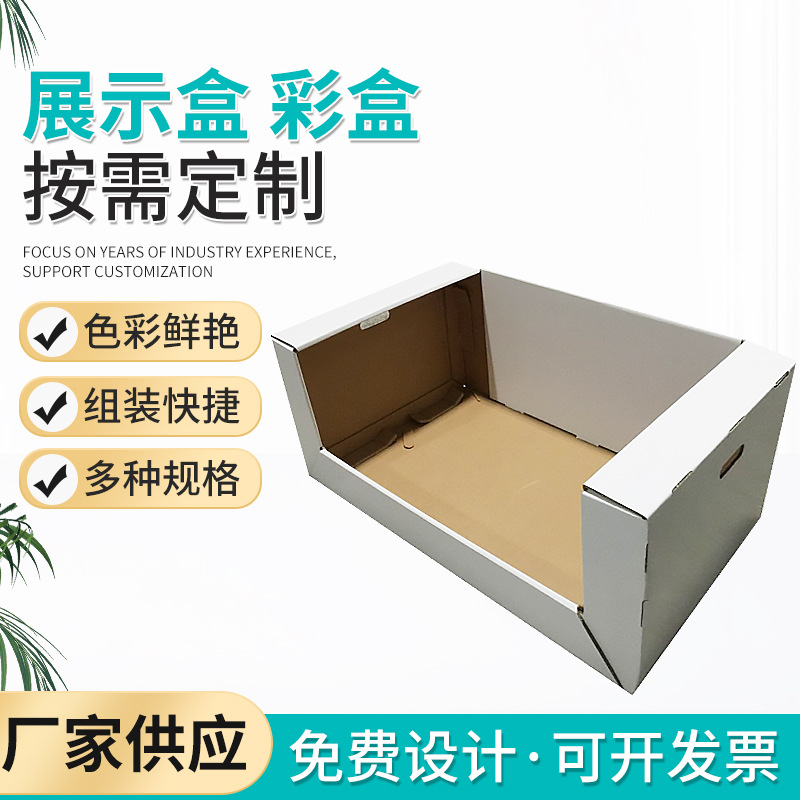厂家供应耐压耐破展示盒 彩盒 出口PDQ盲盒瓦楞纸出口级