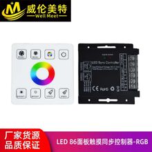 86���ͬ���|��RGB������30A�����{����LED�W���W��ͬ��������