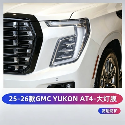 protective film TPU, Car headlight protective film
