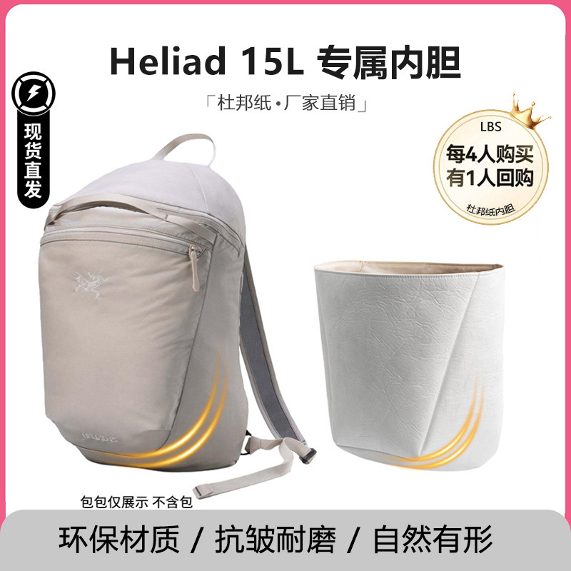 Suitable for Archaeopteryx heliad15 Inner Bag Mountain Grey Backpack Ultra Light Waterproof DuPont Paper Storage Bag Suitable for Archaeopteryx heliad15 Inner Bag Mountain Grey Backpack Ultra Light Waterproof DuPont Paper Storage Bag