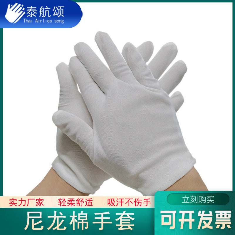 (中厚)薄尼龙手套 白手套非一次性劳保手套 适用礼仪 电子厂