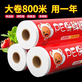 ✅jh保鲜膜大卷pe食品级家用经济装耐高温厨房点断商用脸部面膜美