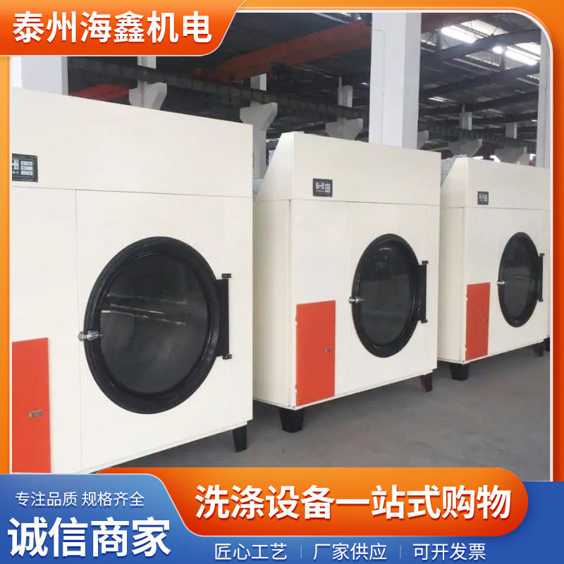海鑫50公斤工业烘干机厂家供应商用大型不锈钢滚筒干衣机|undefined