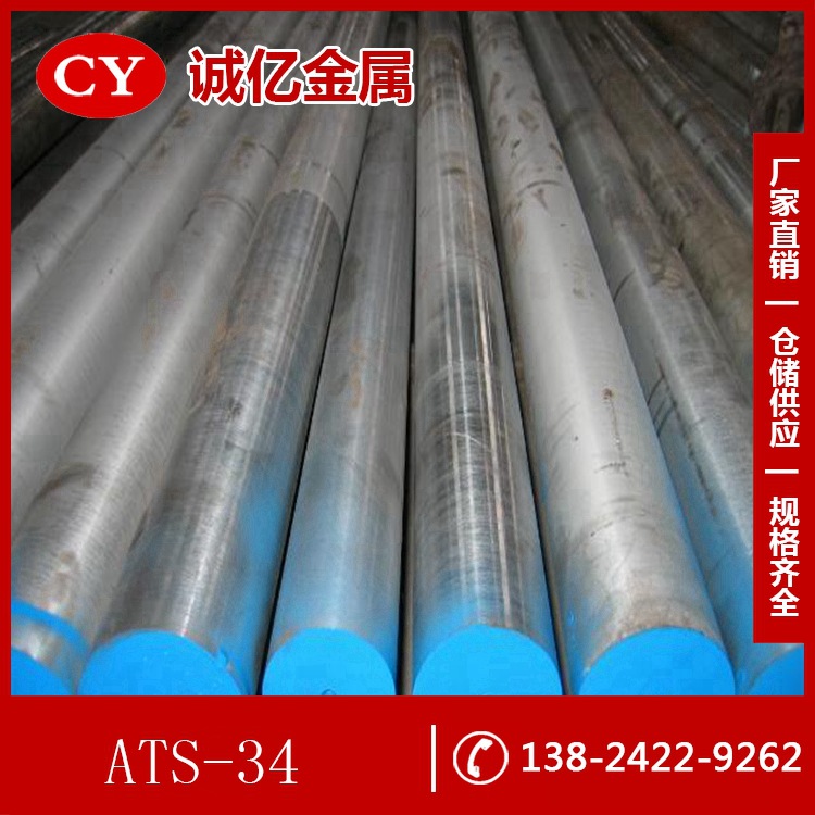 供应ATS-34模具钢 切削刀具材料用钢 ATS-34钢板 规格齐全