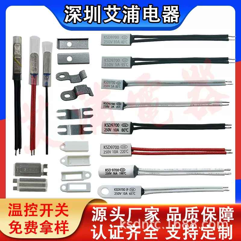 厂家订做KSD9700塑壳 金属 陶瓷 40~250度温控开关5A/10A/16A/30A