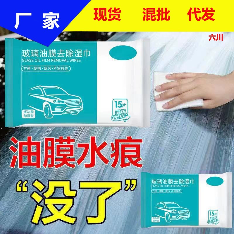 Салфетки для удаления масляной пленки с стекла, удобные автомобильные принадлежности с передовыми технологиями, салфетки для очистки лобового стекла от масляной пленки