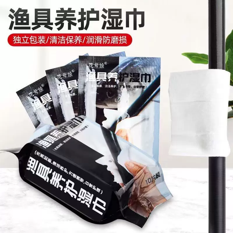 鱼竿保养湿巾渔具养护湿巾护竿护理保护擦鱼杆护杆油护竿油保养油