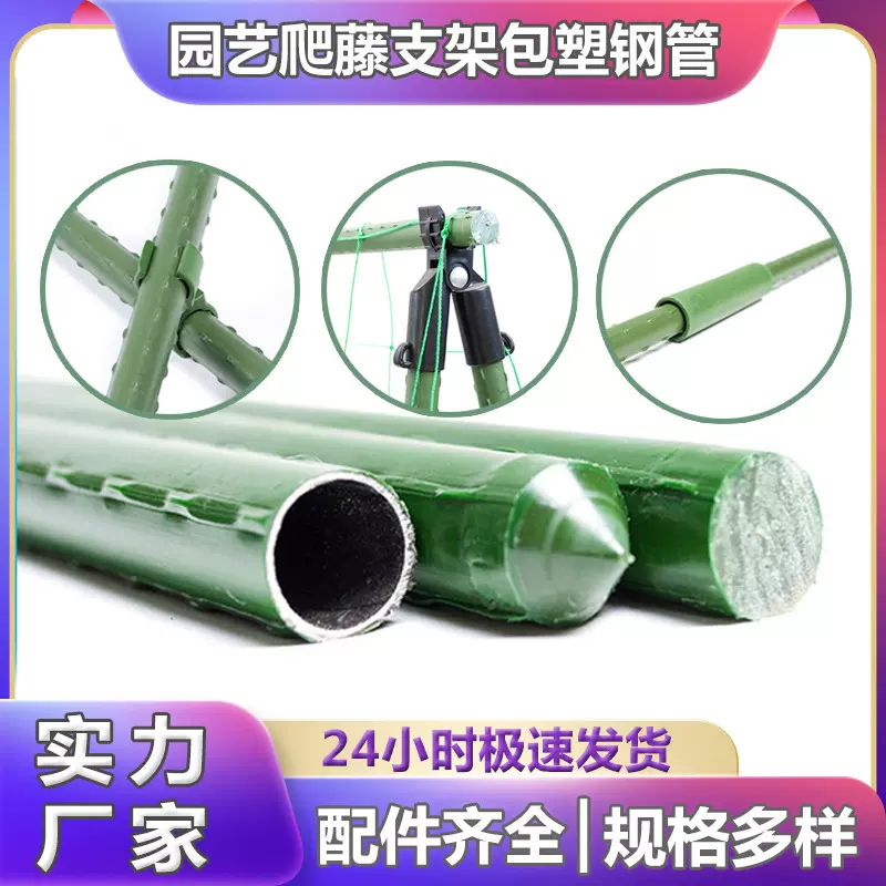 跨境植物支撑架葡萄攀爬架黄瓜西瓜园艺爬藤杆包塑钢管植物爬藤架