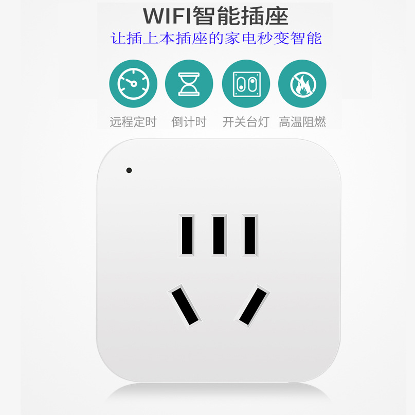 家用wifi智能110-220v支持远程遥控定时开关语音控制涂鸦智能插座