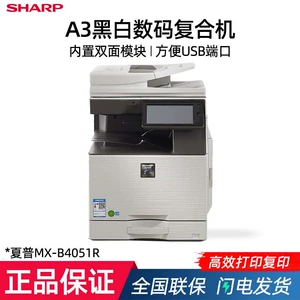 Sharp (Sharp) MX-B4051R/5051R/6051R Coper Черно-белый многофункциональный цифровой композитный компьютер
