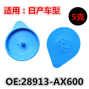 For Nissan Micra , Note K12, E11 cleaning tank lid kettle lid 28913-AX600