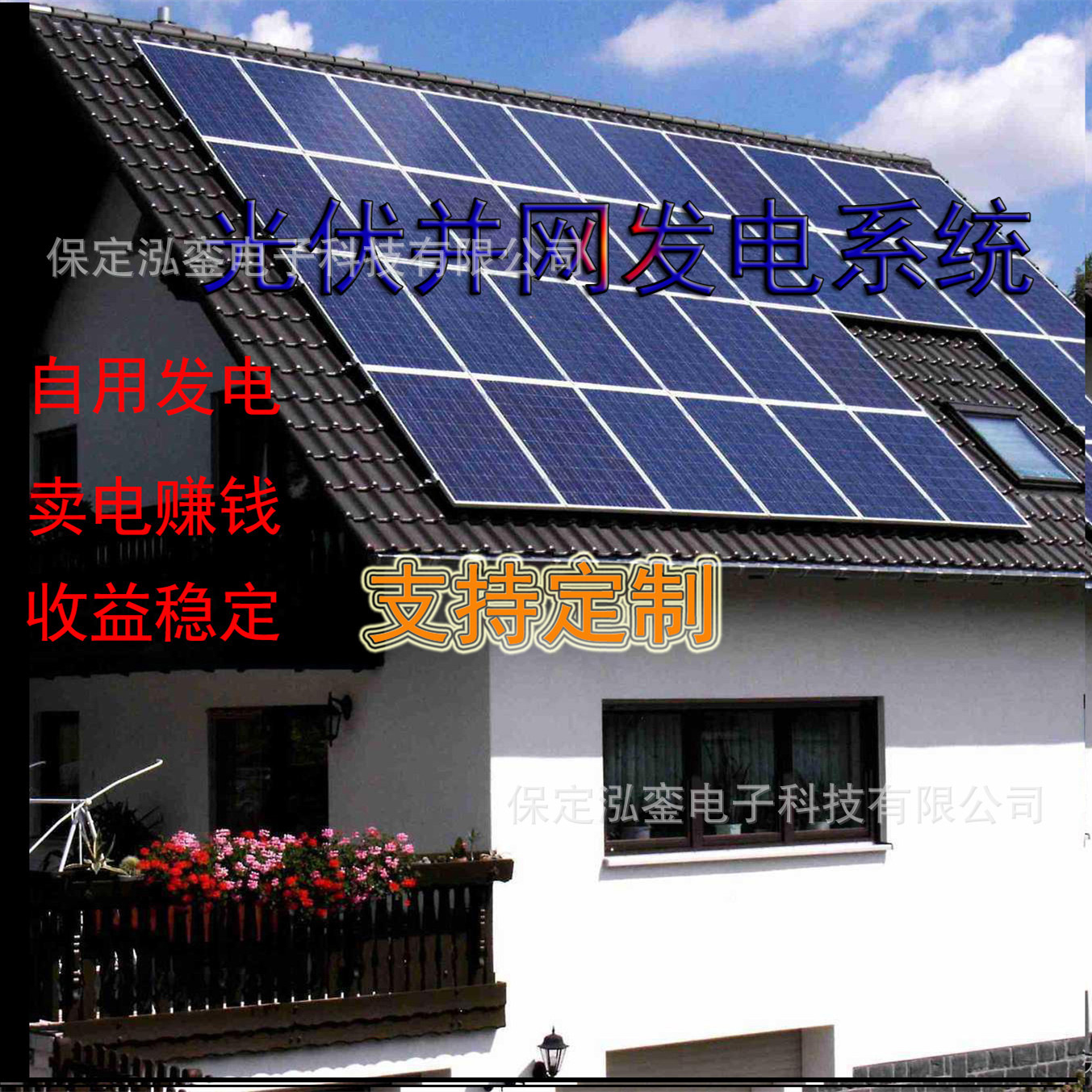 屋顶光伏发电大小型电站 一站式购齐 提供全套并网手续 批发价低