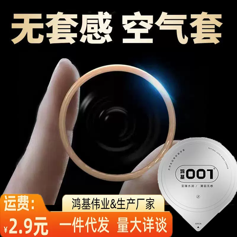 鸿基007超薄001避孕套玻尿酸持久水润安全套成人情趣用品工厂