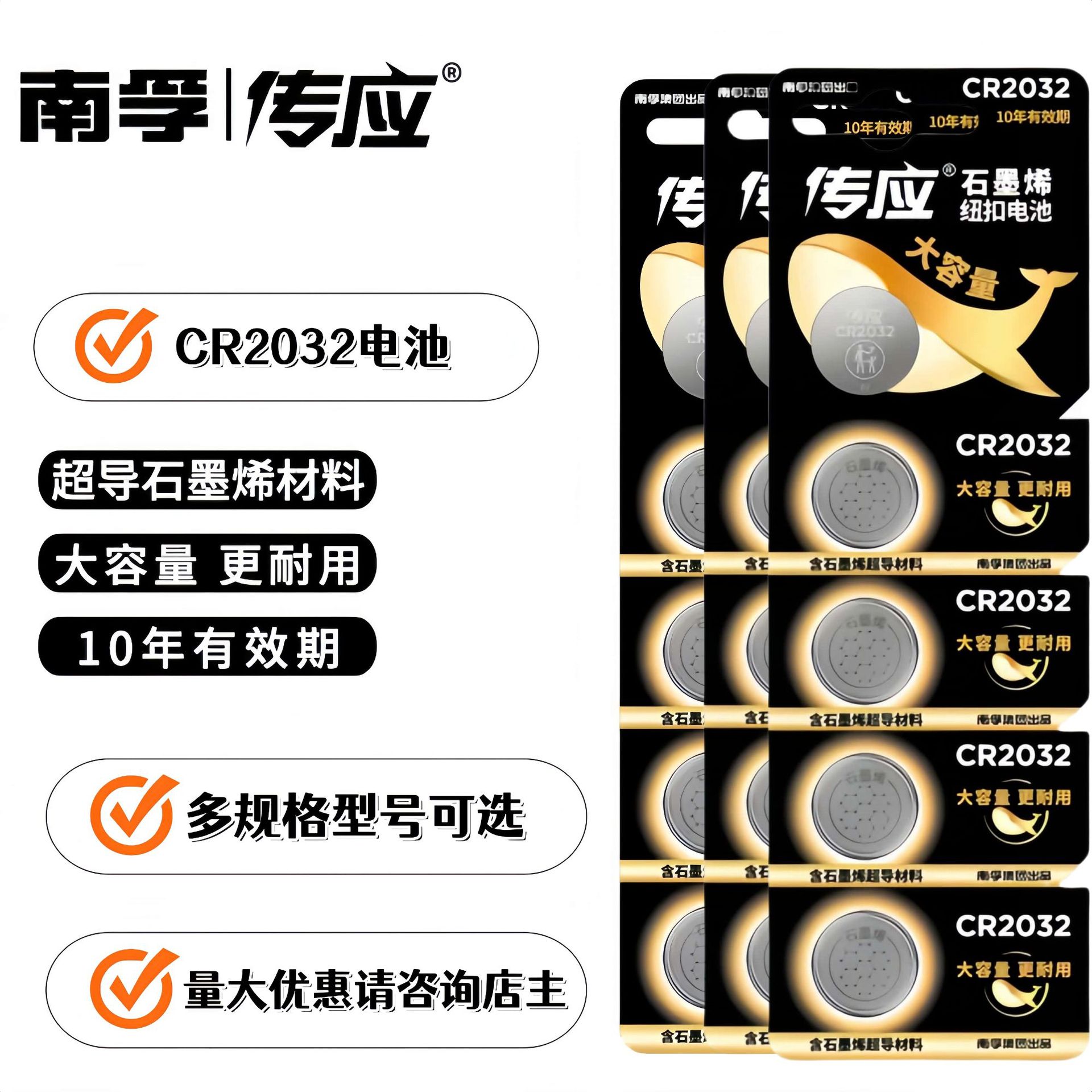 传应CR2032纽扣电池 3V锂电池 扣式 遥控器主板 锂电池 单节价