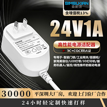 24v1a电源适配器智能监控美容仪专用3c认证工业网关24W低纹波直流