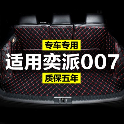 Dongfeng Yi Pai 007 Trunk Mat 24 Also Pai eπ007 Trunk Mat Car Changed to Interior Decoration Interior Accessories Supplies