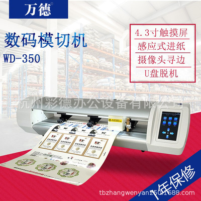 350小型模切機攝像頭自動巡邊刻字機不幹膠劃線機尋邊激光數碼模