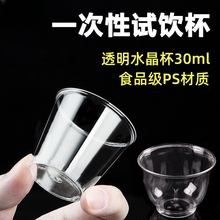 一次性试饮杯透明茶杯塑料航空杯迷你30ml小号酸奶品尝杯子白酒杯